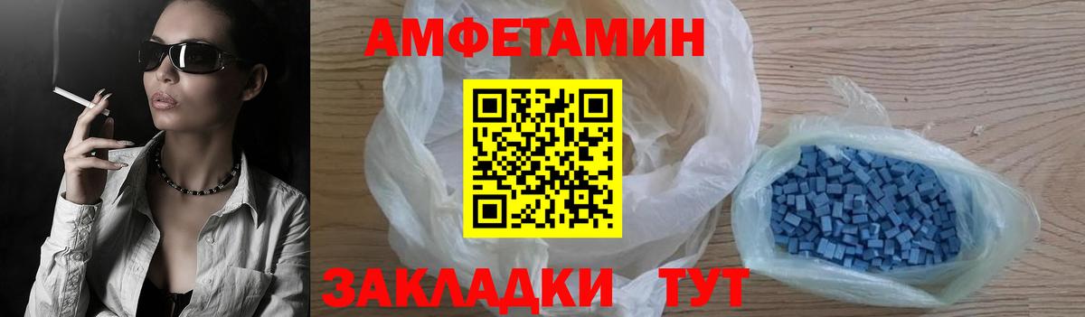Amphetamine Розовый  Вход с VPN  Лабинск 