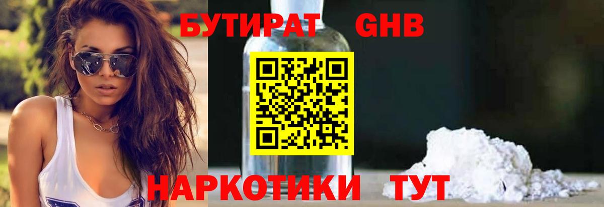 Бутират 99%  Лабинск 