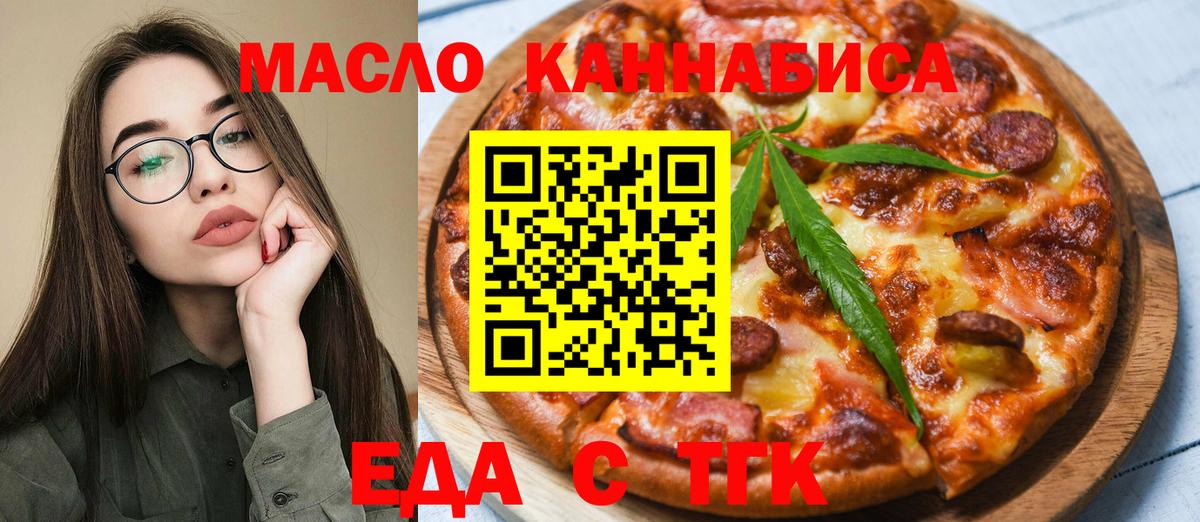 Еда ТГК конопля  Вход с VPN  Лабинск 