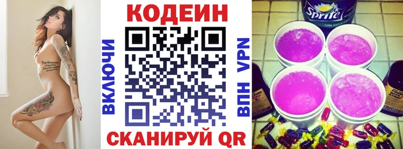 Кодеин напиток Lean (лин) Лабинск
