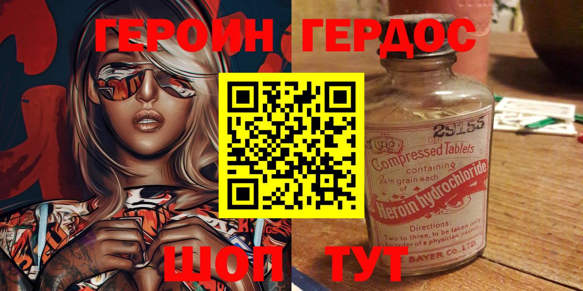 Героин Heroin  Вход с VPN  Лабинск 