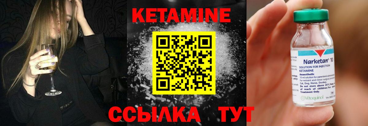 КЕТАМИН ketamine Лабинск