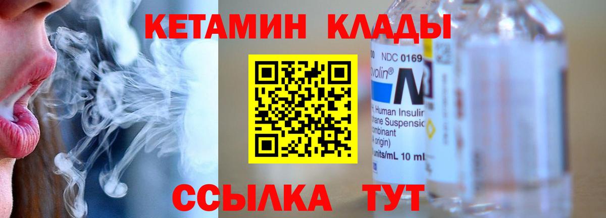 Лабинск  Кетамин ketamine  Вход с VPN 