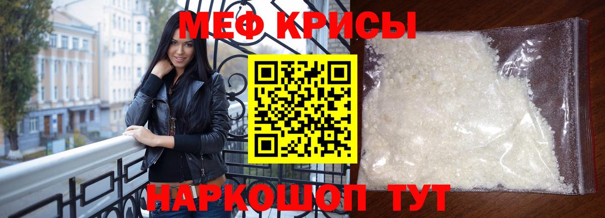 Меф кристаллы Лабинск