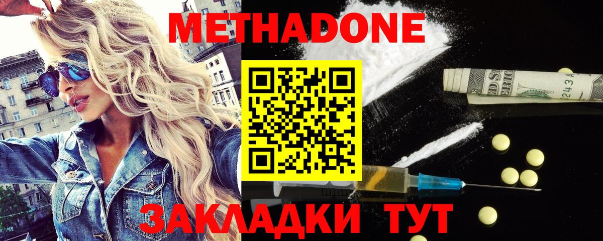 Метадон VHQ  Метадон мёд  Лабинск  Вход с VPN 