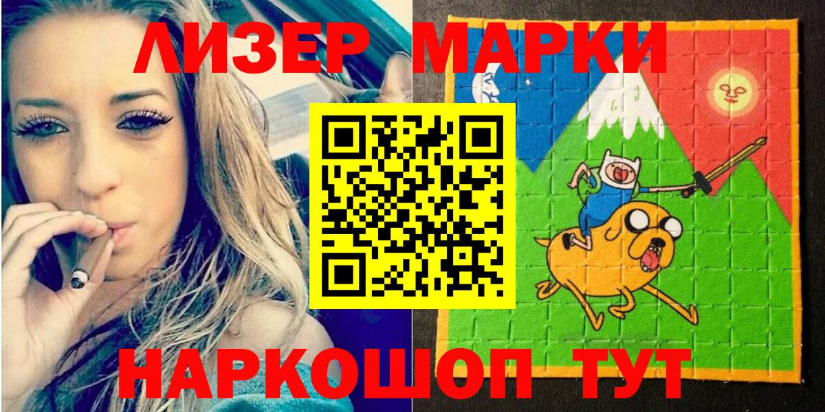 Наркотические марки 1,5мг Лабинск