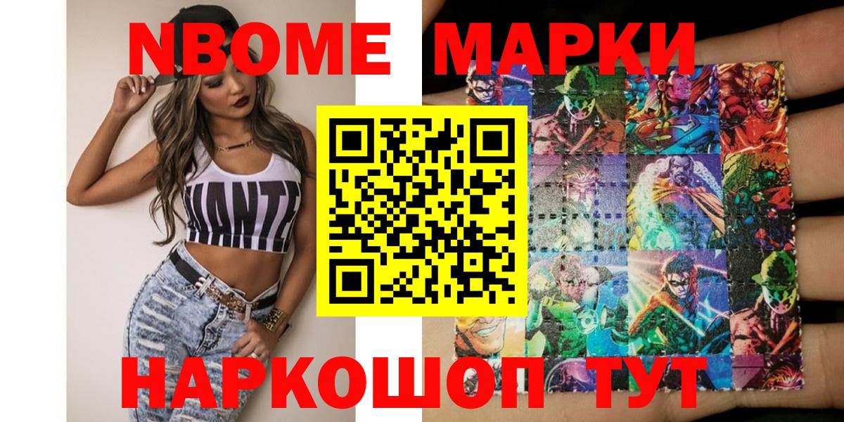Марки N-bome 1500мкг Лабинск